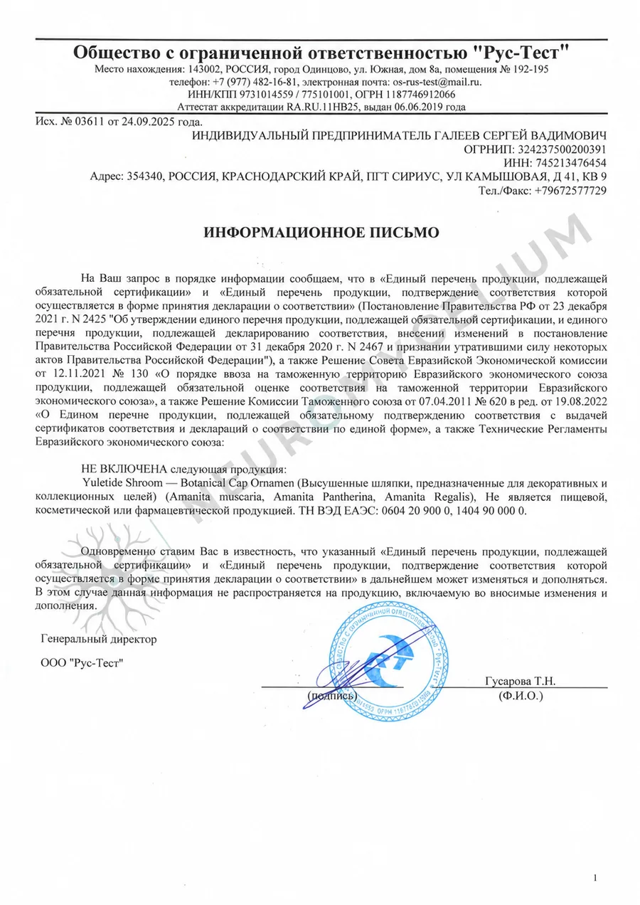 Информационное письмо ООО «Рус-Тест»